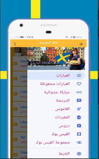 تعلم اللغة السويدية مع هذا التطبيق