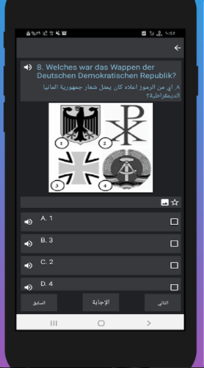اجتز امتحان الجنسية الألمانية بنجاح