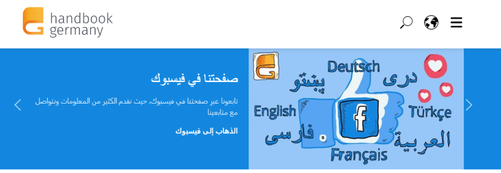 الموقع الخدمي الأول لتعريفك على القواعد والقوانين في ألمانيا 