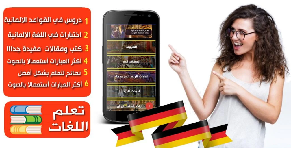 التطبيق الصوتي لدعم قواعد اللغة الألمانية