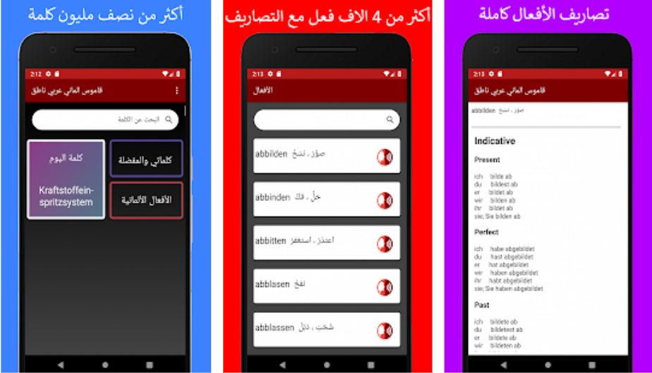 القاموس الناطق (عربي - ألماني ) بدون إنترنت